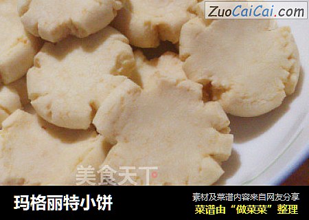 玛格丽特小饼