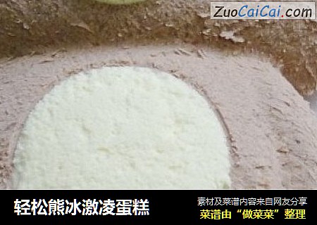 轻松熊冰激凌蛋糕