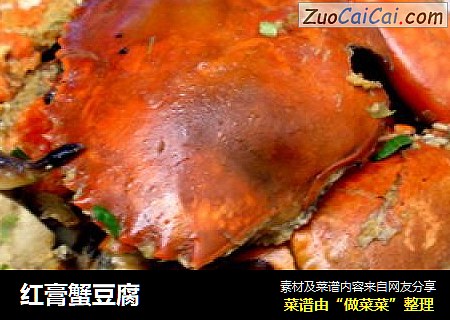 红膏蟹豆腐