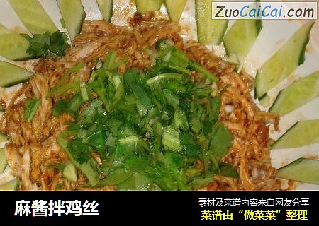 麻酱拌鸡丝