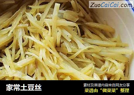 家常土豆丝