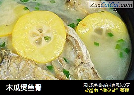 木瓜煲鱼骨