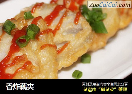香炸藕夹