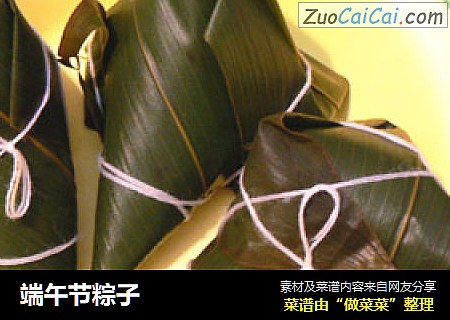 端午节粽子