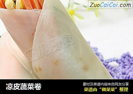 凉皮蔬菜卷