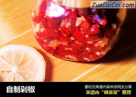 自制剁椒