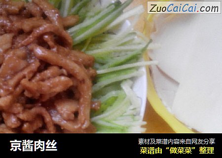 京酱肉丝