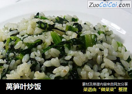 莴笋叶炒饭