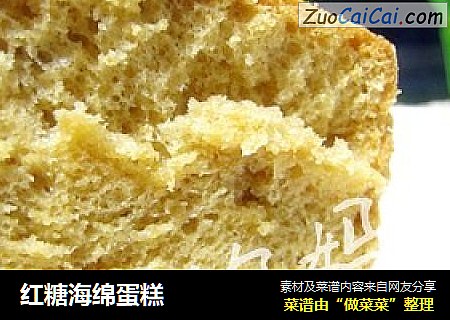 红糖海绵蛋糕