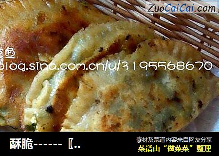 酥脆------〖虾仁韭菜盒子〗