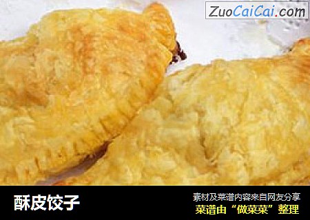 酥皮饺子