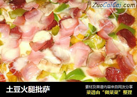 土豆火腿批萨