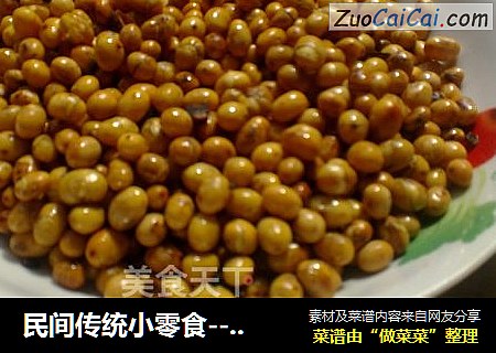 民间传统小零食----炒蟹抓(炒黄豆)