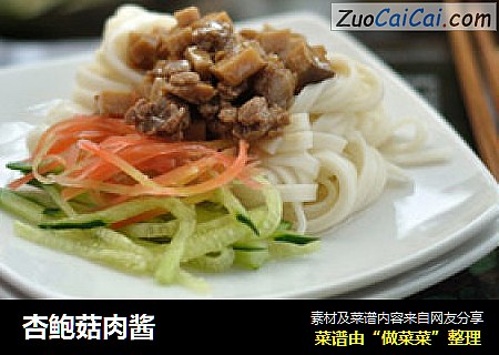 杏鲍菇肉酱