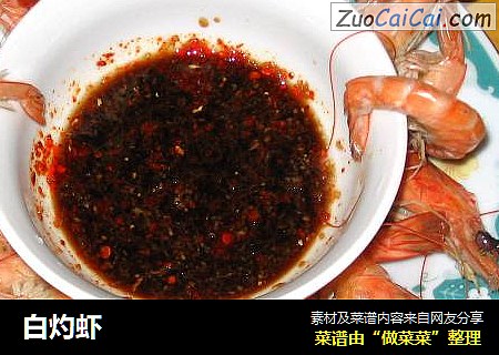 白灼虾