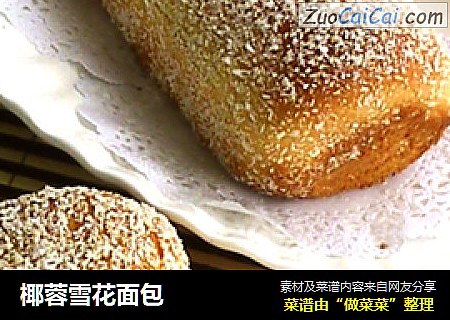 椰蓉雪花面包