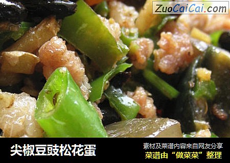 尖椒豆豉松花蛋