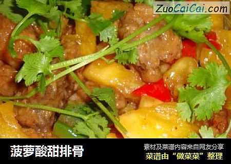 菠萝酸甜排骨