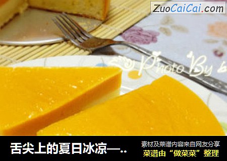 舌尖上的夏日冰凉——南瓜慕斯蛋糕