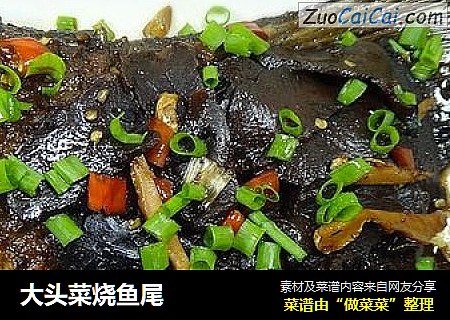 大头菜烧鱼尾