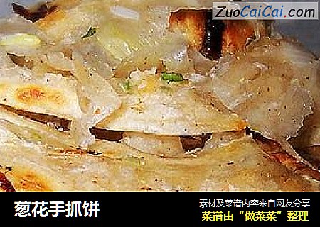 葱花手抓饼