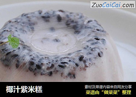 椰汁紫米糕