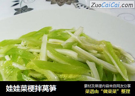 娃娃菜梗拌莴笋