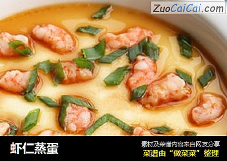 虾仁蒸蛋