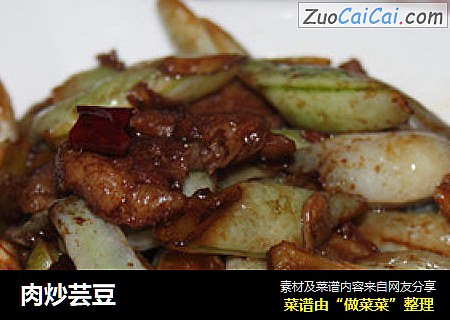 肉炒芸豆