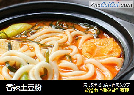 香辣土豆粉