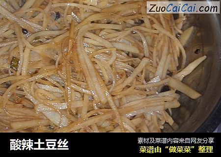 酸辣土豆丝