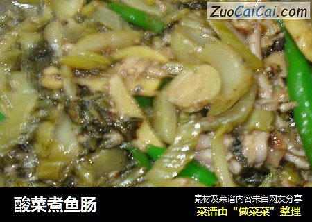 酸菜煮鱼肠