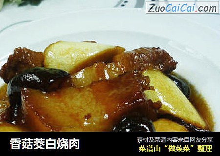 香菇茭白烧肉