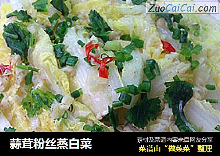 蒜茸粉丝蒸白菜