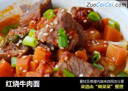 红烧牛肉面