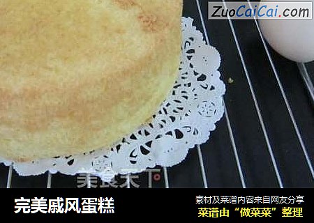 完美戚风蛋糕