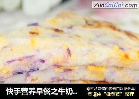 快手营养早餐之牛奶芝士饼