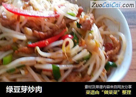 绿豆芽炒肉