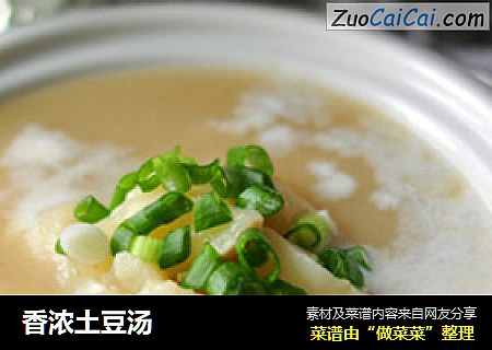 香浓土豆汤