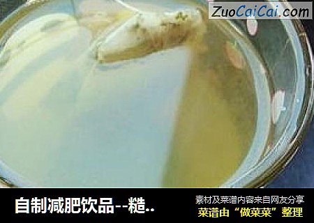 自制减肥饮品--糙米绿茶