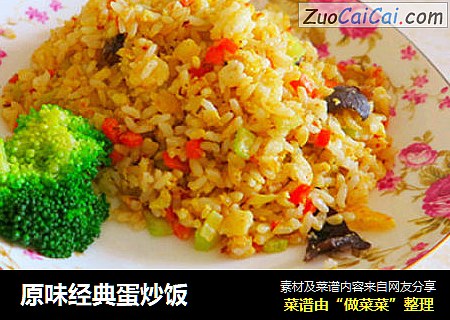 原味经典蛋炒饭