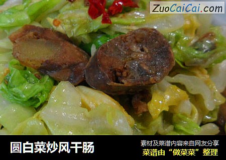 圆白菜炒风干肠