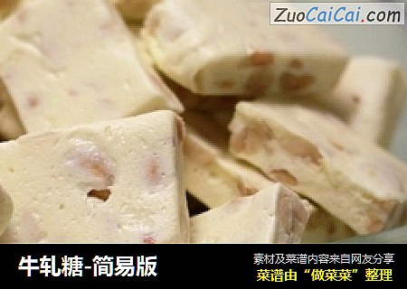牛轧糖-简易版