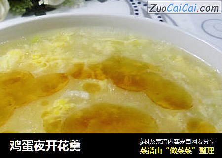 鸡蛋夜开花羹