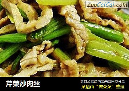 芹菜炒肉丝