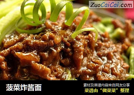 菠菜炸酱面
