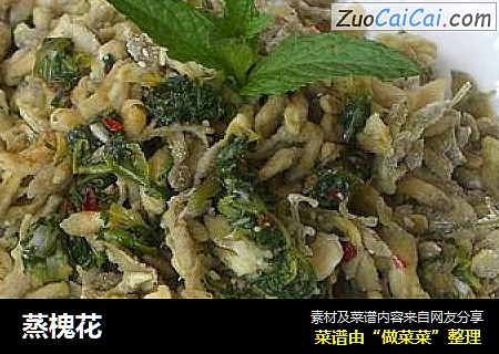 蒸槐花