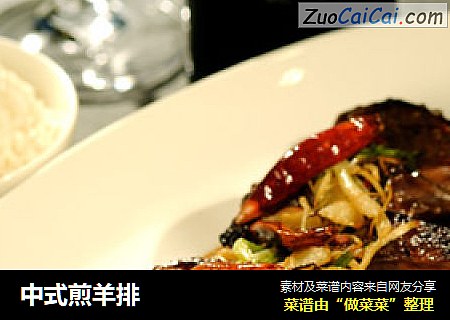 中式煎羊排
