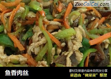 鱼香肉丝