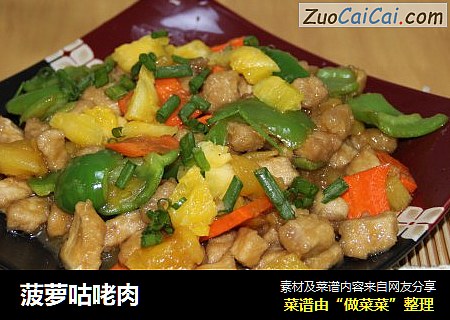 菠萝咕咾肉